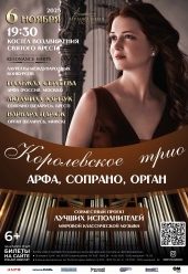 Королевское_трио_афиша_веб