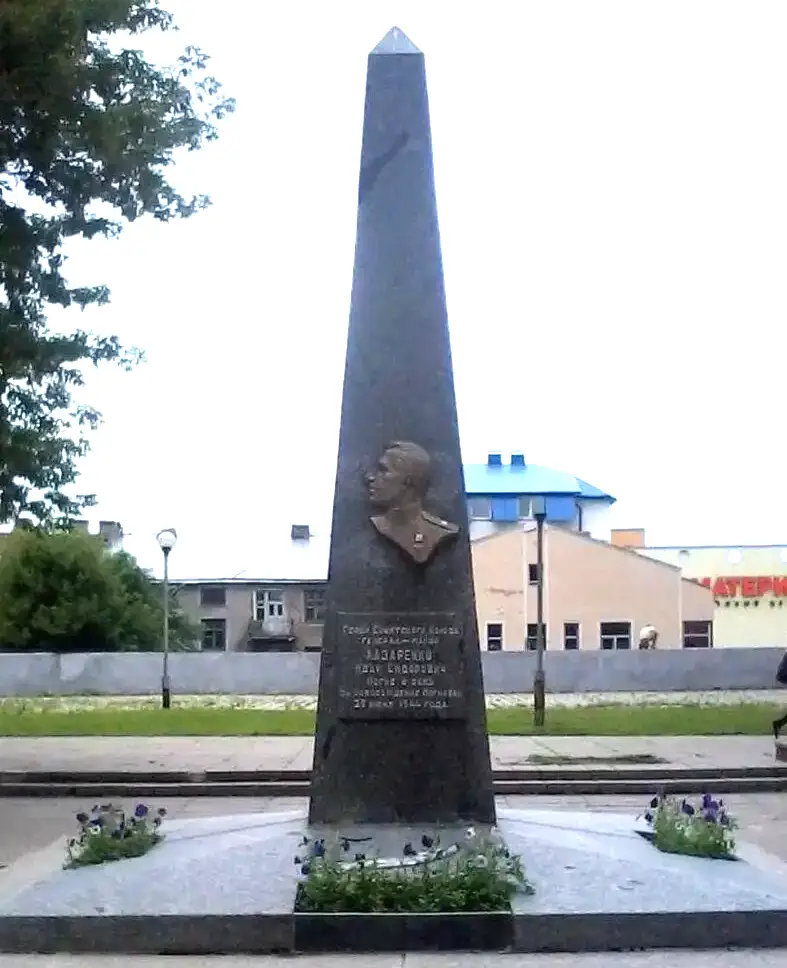 Иван Лазаренко
памятник