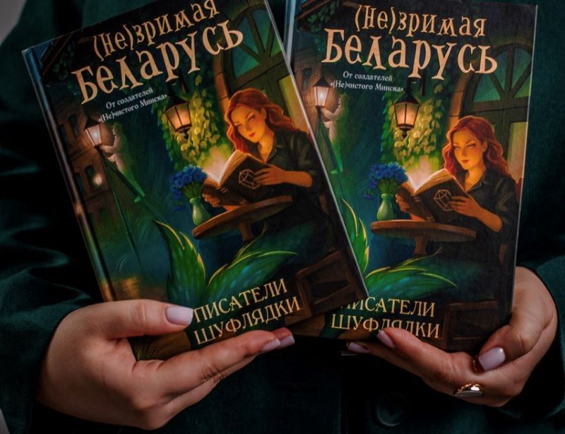 ВТБ (Беларусь) выступил партнером литературного проекта о белорусской мифологии