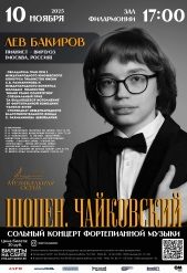Лев_бакиров_афиша_веб
