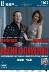 Магия-фламенко_афиша_веб