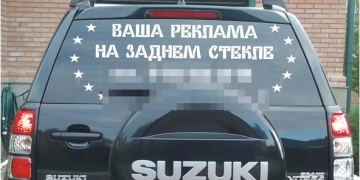 Реклама на стекле