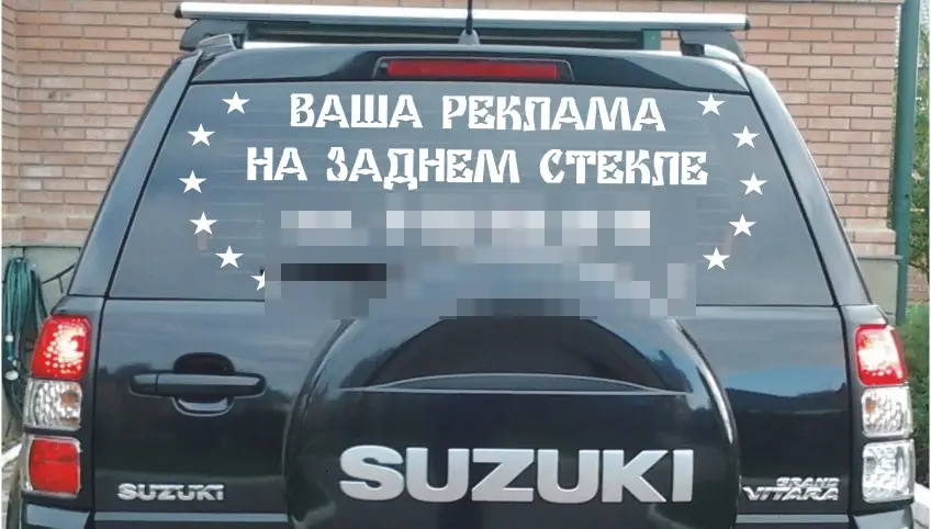 Реклама на стекле