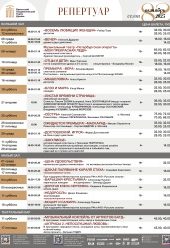 репертуар_октябрь-01 (2)