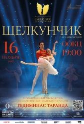 Щелкунчик_Афиша_веб