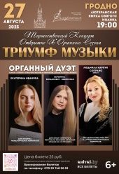 Триумф_музыки_афиша_веб