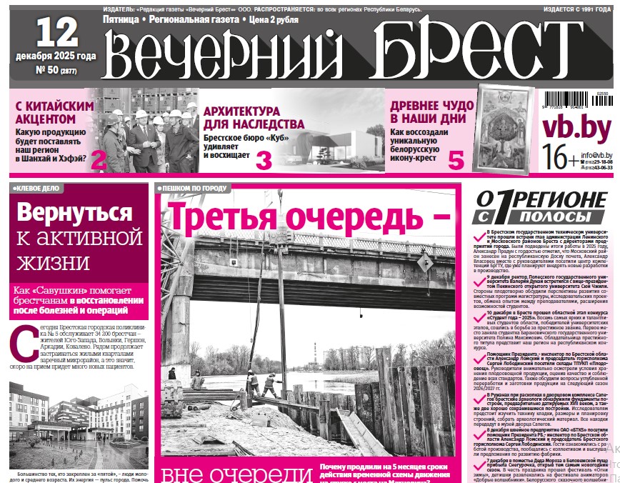 Читайте в «Вечернем Бресте» за 12 декабря