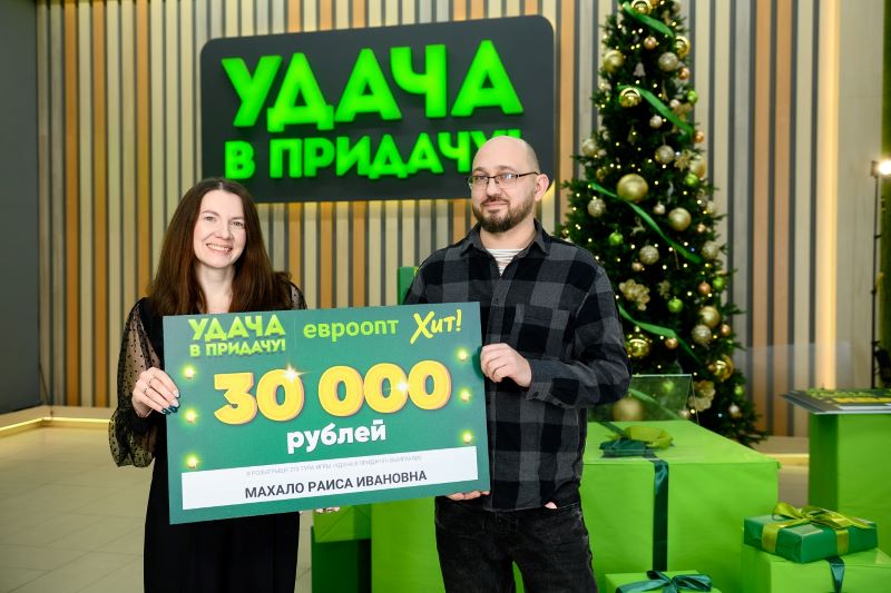 Брестчанка выиграла 30 000 рублей в игре «Удача в придачу!»