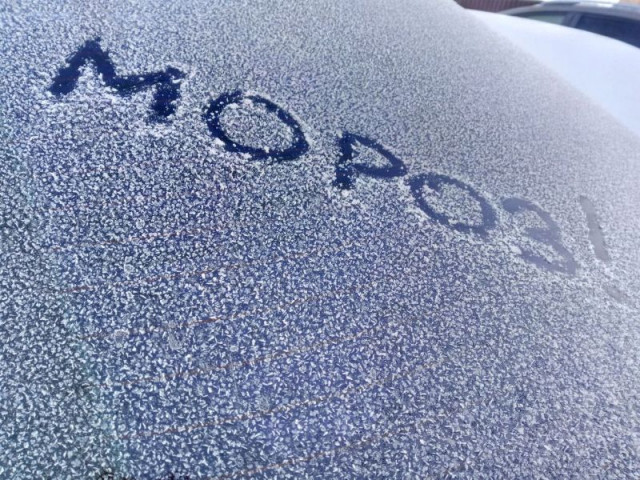 идут морозы -30