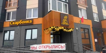 Еще одна «Скарбонка» появилась в Бресте
