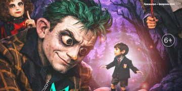 Академия шалостей - премьера в БАТД