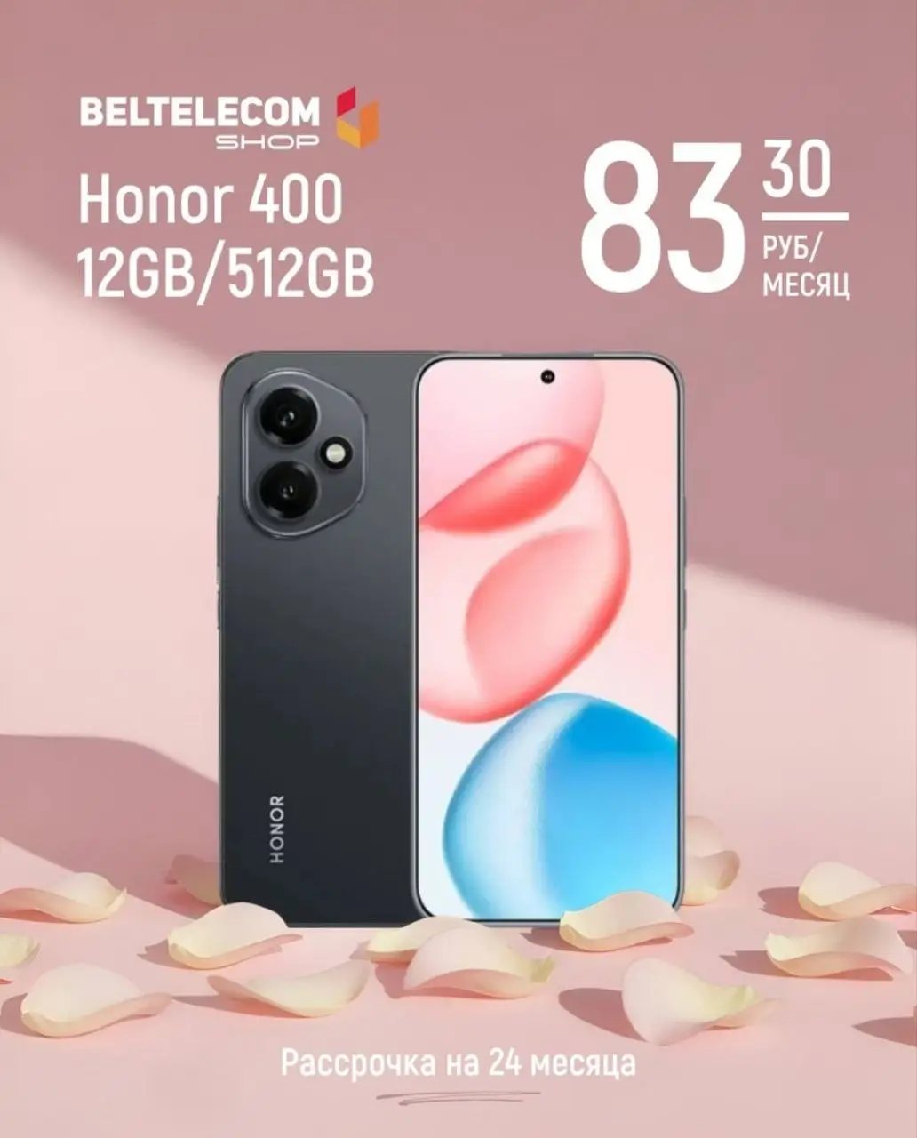 Белтелеком подарки