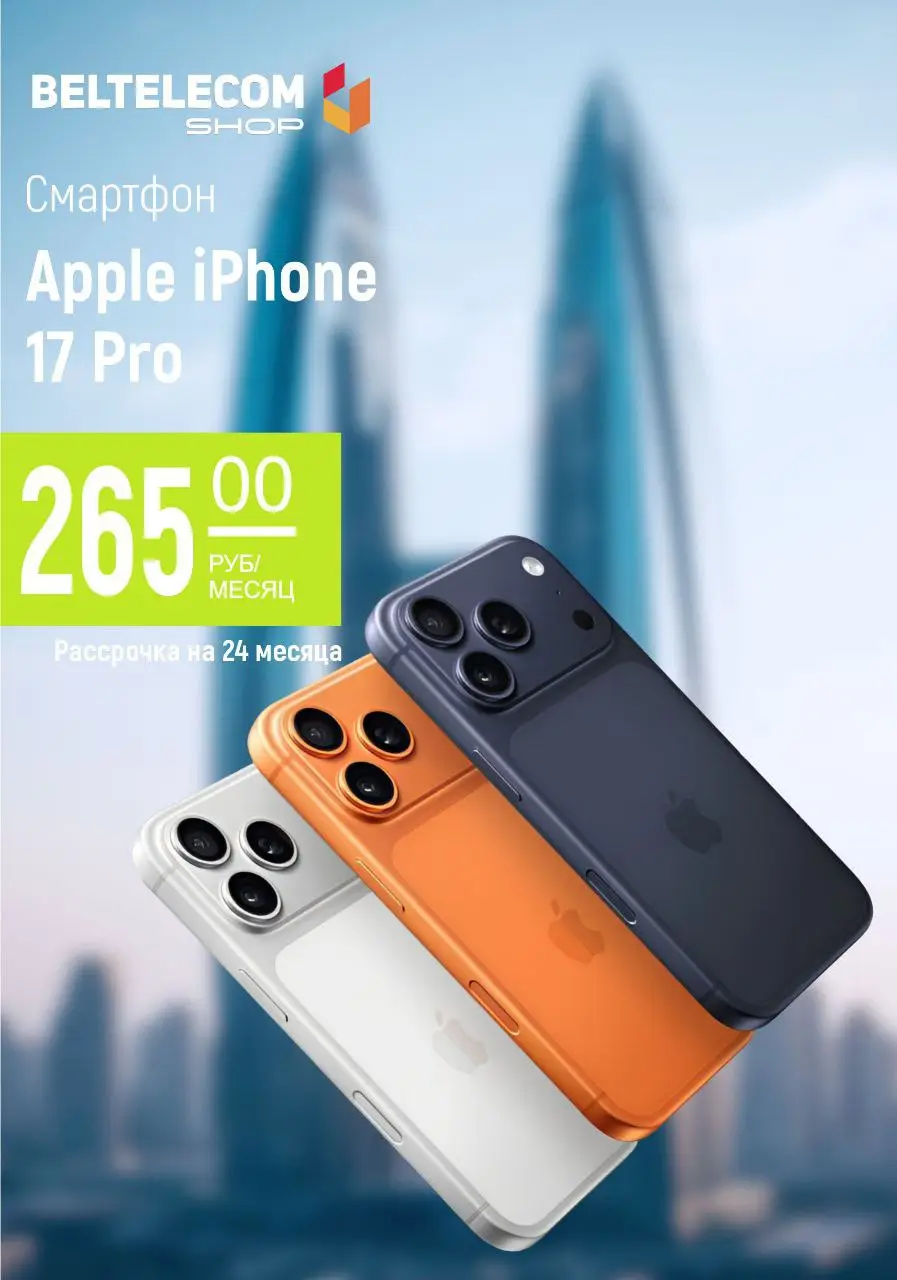 Белтелеком подарки