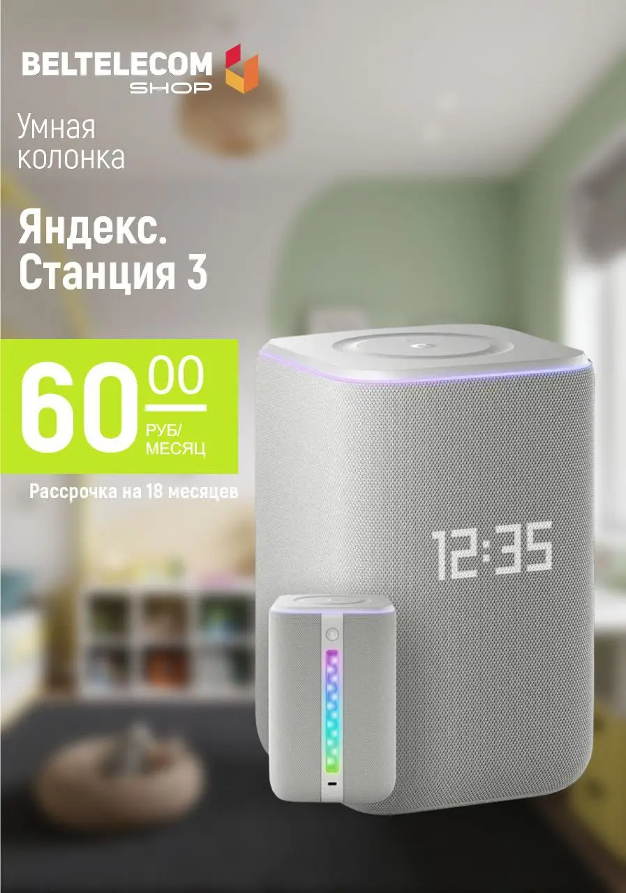 Белтелеком подарки