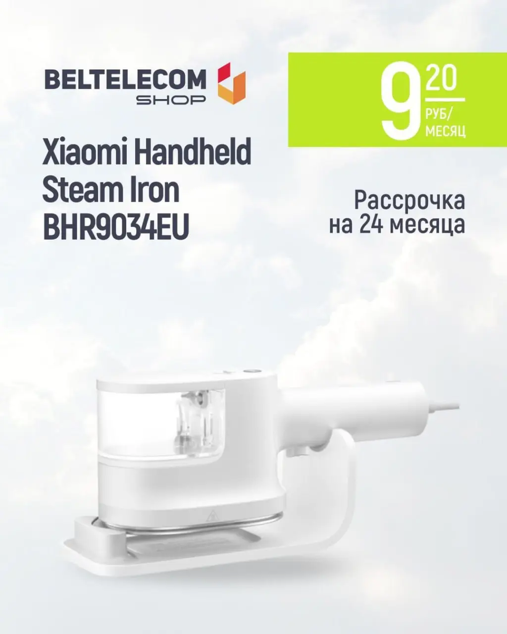 Белтелеком подарки