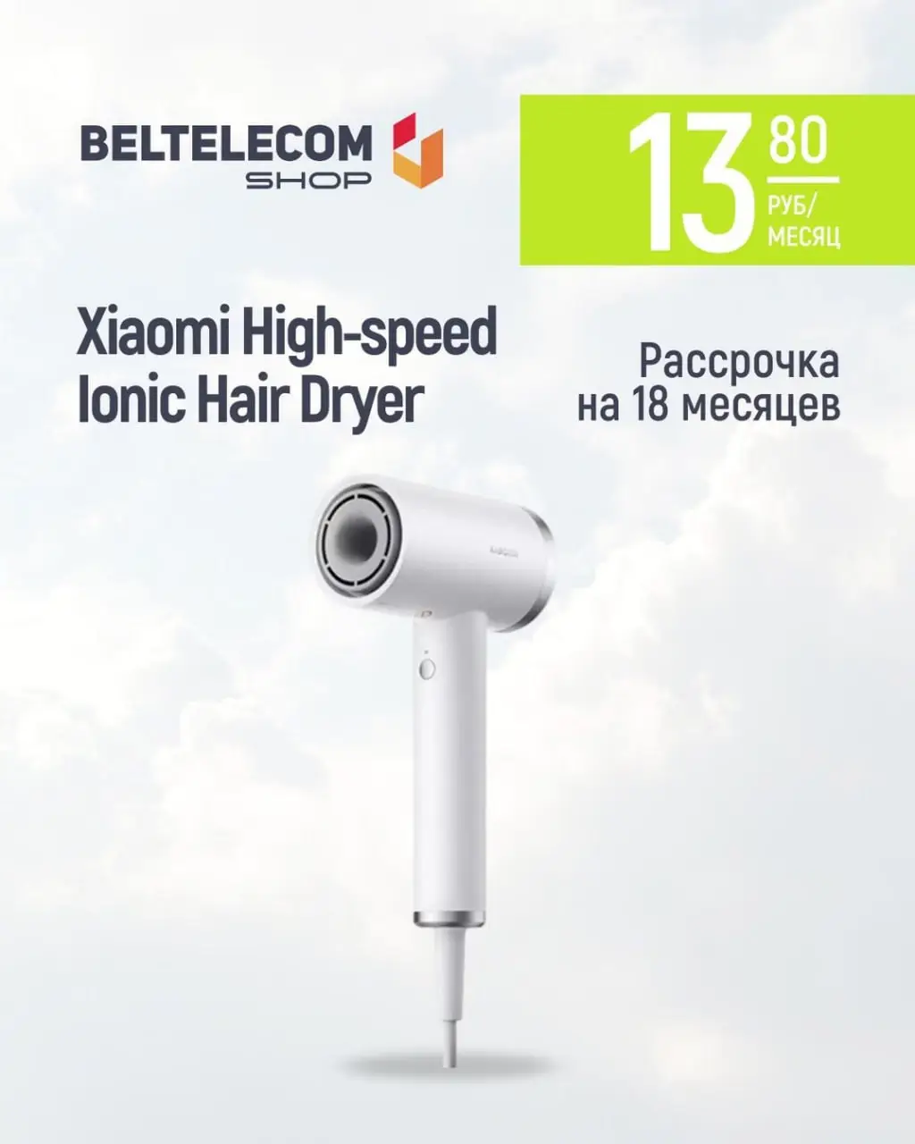 Белтелеком подарки