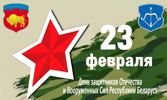 Как будем отмечать День защитников Отечества в Бресте