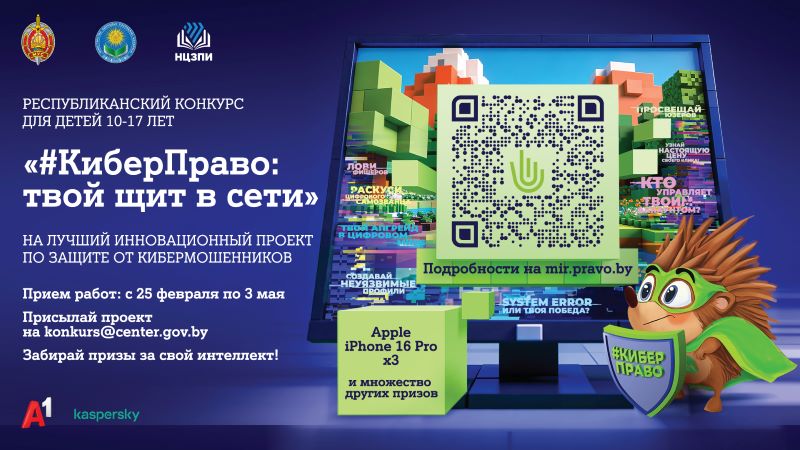 Белорусские школьники смогут создать проекты по кибербезопасности и выиграть гаджеты