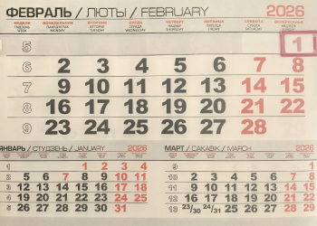 Что меняется в Беларуси в наступившем феврале