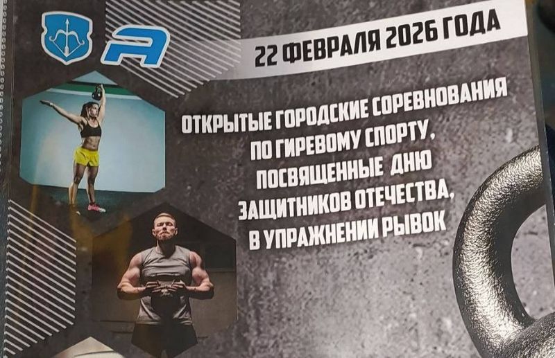 В канун Дня защитников Отечества в Бресте пройдут соревнования по гиревому спорту. Поучаствовать смогут и женщины