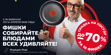 Фишки собирайте — блюдами всех удивляйте!