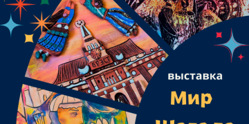 В музее «Спасённые художественные ценности» открылась выставка «Мир Шагала»