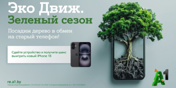 А1 посадит дерево за каждый ненужный гаджет и разыграет пять новых Apple iPhone 16