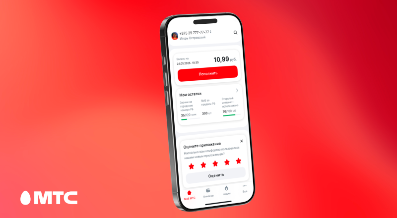 Быстрый вход, свежий дизайн и усиленная защита: МТС представил обновленное приложение «Мой МТС» для легкого управления номером