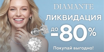 DIAMANTE делает роскошь доступной: старт акции «Ликвидация» со скидками до 80%!