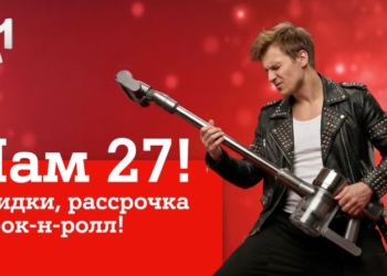 Мы празднуем – вы экономите: скидки в честь дня рождения А1