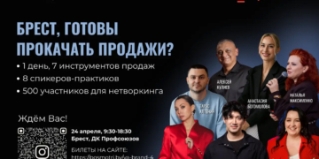 Канал продаж. Проект «Я БРЕНД» снова в Бресте