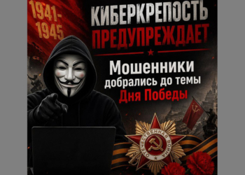 Мошенники всё чаще используют не страх, а сочувствие: добрались уже и до темы Дня Победы