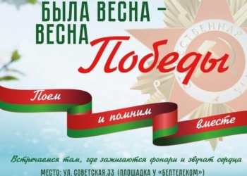 9 Мая в Бресте — концерт Победы на Советской