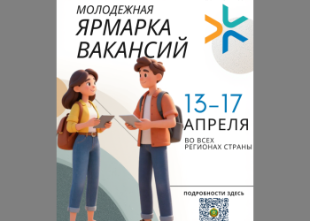 Республиканская ярмарка вакансий для молодежи пройдет во всех регионах Беларуси с 13 по 17 апреля