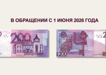 Национальный банк представил новую банкноту номиналом 200 рублей