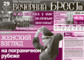 Вечерний Брест