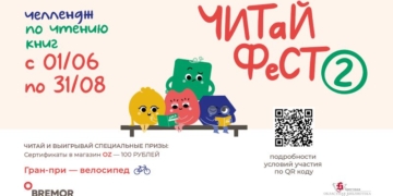 Велосипед за чтение: в Бресте снова запускают книжный челлендж для подростков
