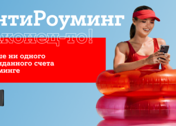 Путешествуйте спокойно: «АнтиРоуминг» от A1 уже работает