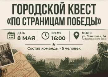 Квест «По страницам Победы» пройдет в Бресте 8 мая