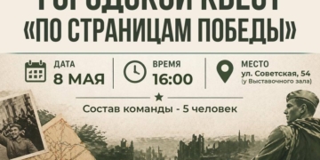 Квест «По страницам Победы» пройдет в Бресте 8 мая