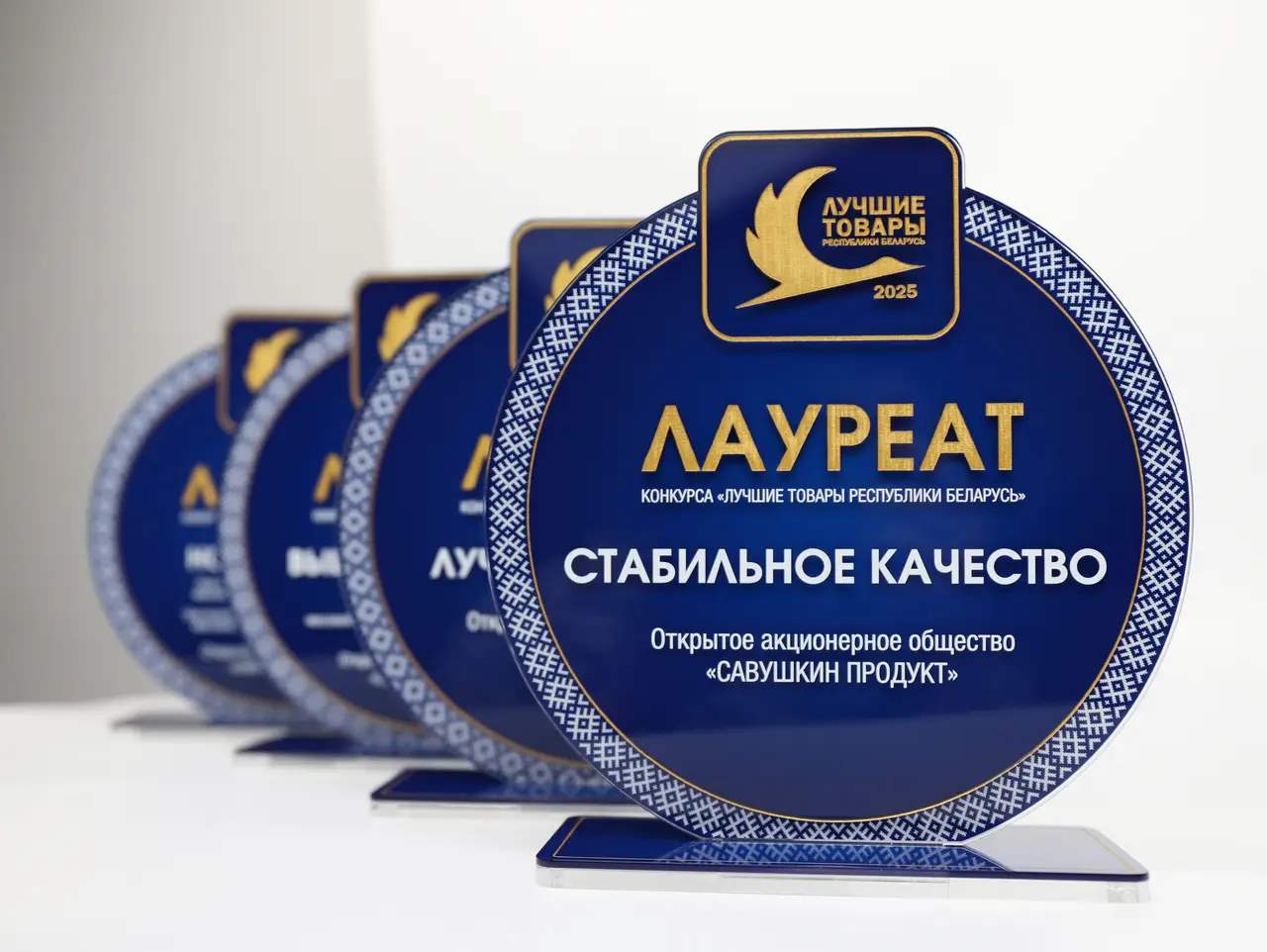 Лауреат стабильное качество
Первый 