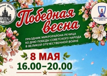 8 мая в микрорайоне «Речица» состоится душевный праздник