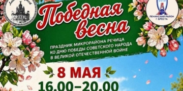 8 мая в микрорайоне «Речица» состоится душевный праздник