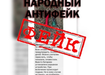 «Фонарики со взрывчаткой» — фейк!