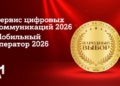 А1 признан лучшим мобильным оператором страны по итогам голосования потребителей