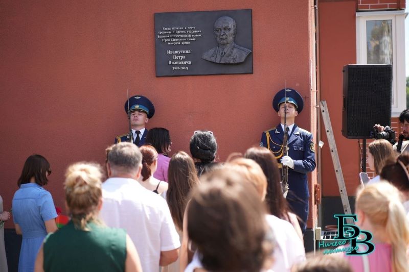 Мемориальную доску Петра Ивашутина установили в Бресте