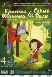 Красная_шапочка_4.07_веб