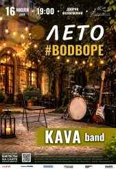 Лето во дворе_2_афиша_веб