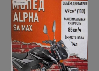 МАРТ направил ОЗОНу требование ограничить реализацию мотоциклов под видом мопедов