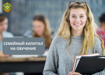Многодетные семьи могут оплатить обучение в вузе или колледже с помощью семейного капитала